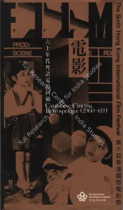 Hilton Cheong Leen (Chairman), Hong Kong International Film Festival, 1982, International Film Festival Catalogue