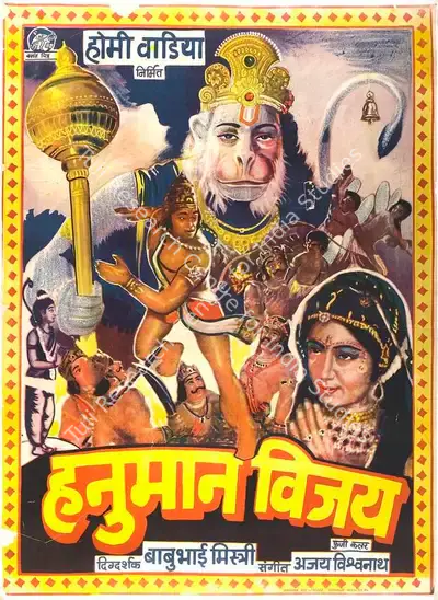 Homi Wadia (Producer), Hanuman Vijay, 1974, Full Sheet Poster