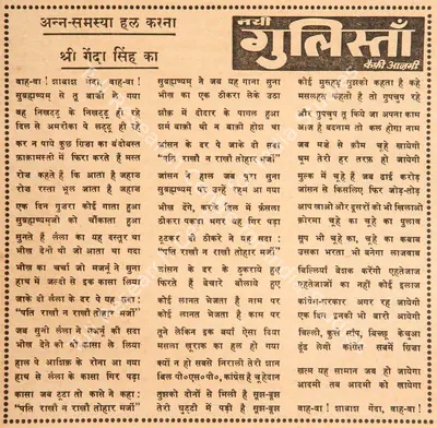 Kaifi Azmi (Poet), Ann-Samasya Hal Karna Shri Genda Singh Ka, 1966, Poem
