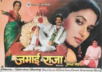 V.S.R. Swamy (Cinematographer), Jamai Raja, 1990, Lobby Card