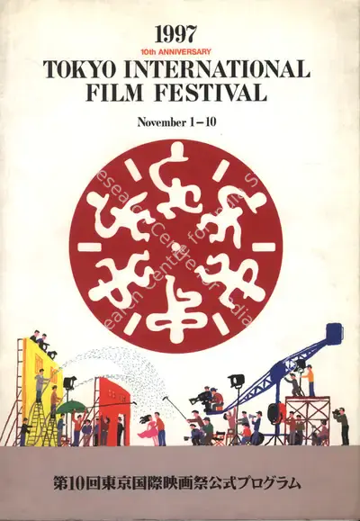 Hirotaro Higuchi (Chairman), Tokyo International Film Festival, 1997, International Film Festival Catalogue