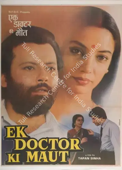 Tapan Sinha (Director), Ek Doctor Ki Maut, 1990, Full Sheet Poster