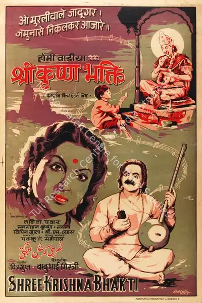 Homi Wadia (Producer), Shree Krishna Bhakti, 1955, Half Sheet Poster