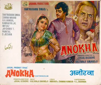 Jugal Kishor (Producer), Anokha, 1975, Lobby Card