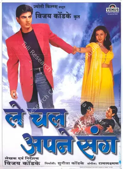 Sunita Kondke (Producer), Le Chal Apne Sang, 2000, Full Sheet Poster