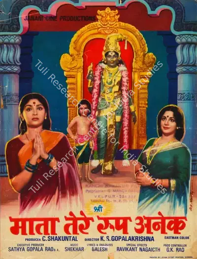 C. Shakuntal (Producer), Shri Maata Tere Roop Anek, 1982, Song-Synopsis Booklet
