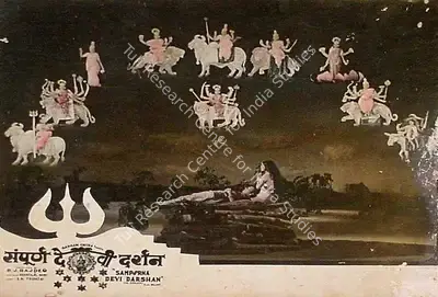 S.J. Rajdeo (Producer), Sampoorna Devi Darshan, 1971, Lobby Card