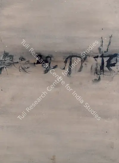 V.S. Gaitonde (Artist), Untitled, 1962, Painting