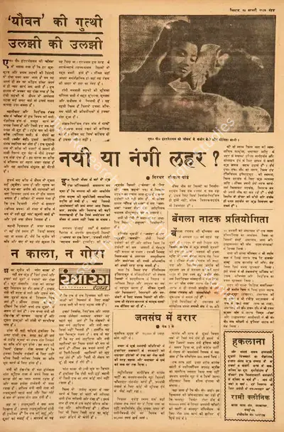 Girdhar Gopal Pandey (Reviewer), Nayi Ya Nangi Lahar ?, 1973, Film Review