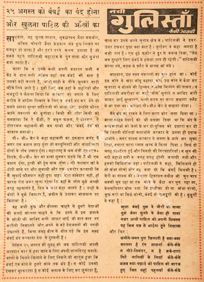 Kaifi Azmi (Poet), 25 August Ko Bumbai Ka Band Hona Aur Khulna Patil Ki Ankhon Ka, 1966, Poem