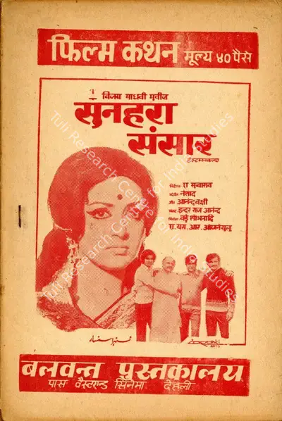 A. S. R. Anjaneyulu (Producer), Sunehra Sansar, 1975, Cyclostyled Lyrics Leaflet