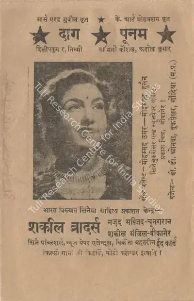 P.N. Arora (Producer), Poonam, 1952, Cyclostyled Lyrics Leaflet
