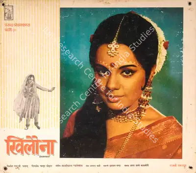 Dwarka Divecha (Cinematographer), Khilona, 1970, Photographic Still Mounted on Lobby Card