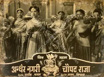 Asha Biswas (Producer), Andher Nagri Chaupat Raja, 1955, Lobby Card