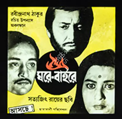 Ghare Baire 1985