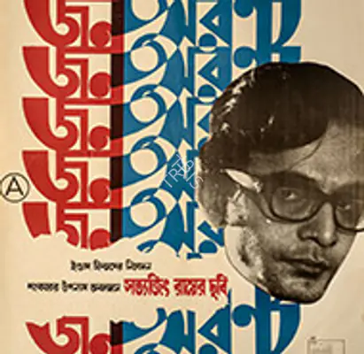 Jana Aranya 1976