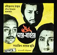 Ghare Baire 1985