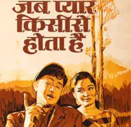 Jab Pyar Kisise Hota Hai 1961