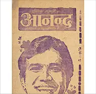 Cyclostyled Lyrics Leaflets