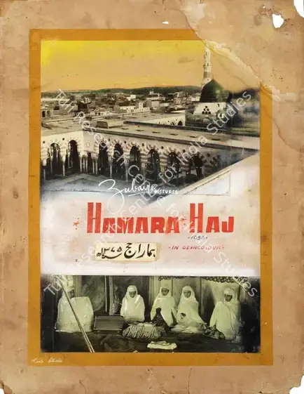 Essa, Ahmed (Producer), Hamara Haj, 1957 | Showcard | CinemaEducation | 00762910