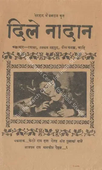 Kardar, A.R. (Producer), Dil E Nadaan, 1953 | Cyclostyled Lyrics Leaflet | CinemaEducation | 00517484