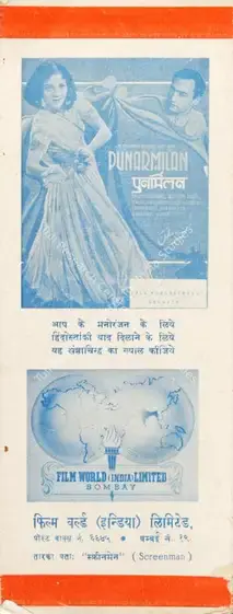 Mukerjee, S. (Producer), Punarmilan, 1940 | Cyclostyled Lyrics Leaflet | CinemaEducation | 00517359