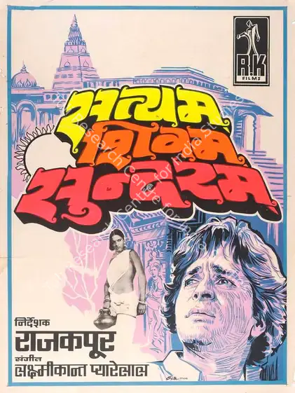 Kapoor, Raj (Producer), Satyam Shivam Sundaram, 1978 | Full Sheet Poster | CinemaEducation | 00766883