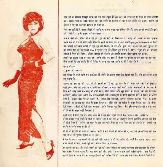 Kapoor, Raj (Producer), Mera Naam Joker, 1970 | Song Synopsis Booklet | CinemaEducation | 00543451
