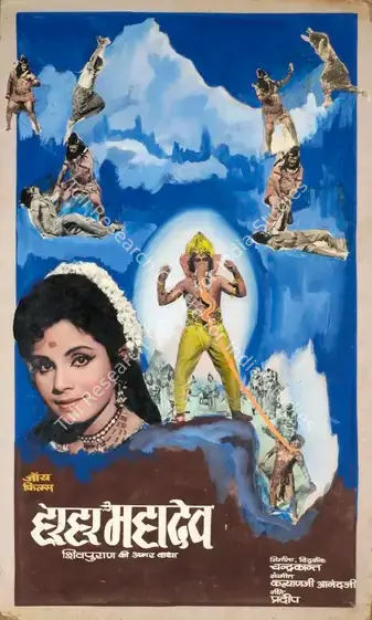 Chandrakant (Producer), Har Har Mahadev, 1974 | Showcard | CinemaEducation | 00762922