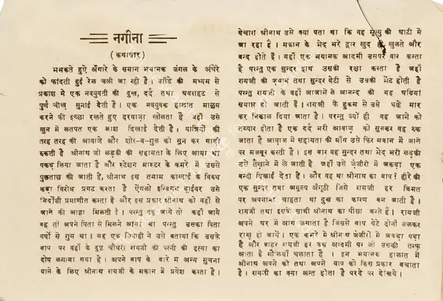 Dave, Ravindra (Director), Nagina, 1951 | Song-Synopsis Booklet | CinemaEducation | 00779202