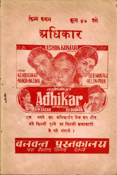 Noor, S. (Producer), Adhikar, 1971 | Cyclostyled Lyrics Leaflet | CinemaEducation | 00517440