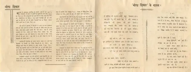Desai, Jayant (Director), Bhola Shikar, 1933 | Song-Synopsis Booklet | CinemaEducation | 00863521