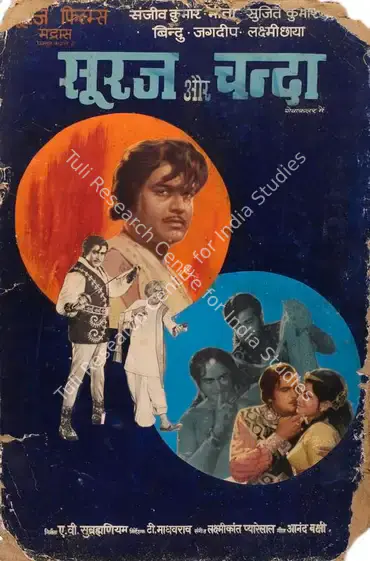 Subramaniam, A.V. (Producer), Suraj Aur Chanda, 1973 | Showcard | CinemaEducation | 00763633