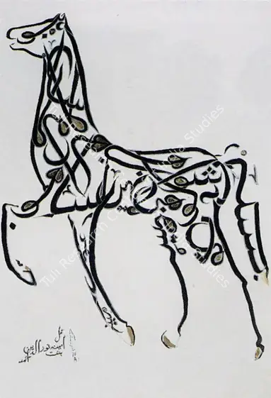 Ahuja, Ameena A. (Artist). A Llama. Pen and black ink heightened with silver and gold on paper, c.1982 | Painting | FineArts | 00374118