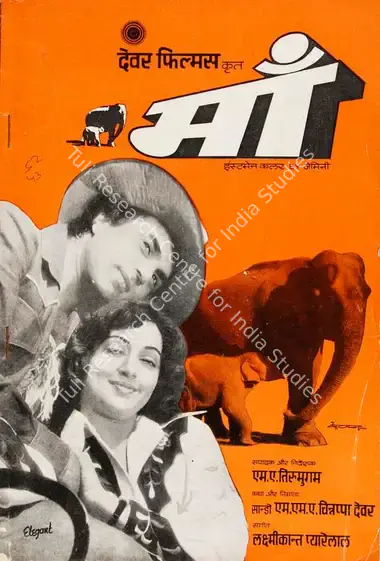 Devar, Sandow M. M. A. Chinnappa (Producer), Maa, 1976 | Song-Synopsis Booklet | CinemaEducation | 00778686
