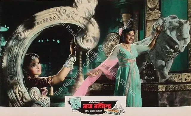 Mistry, Bachubhai (Producer), Maya Machhendra, 1960 | Lobby Card | CinemaEducation | 00820094