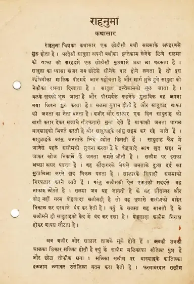Sarhadi, Habib (Director), Rahnuma, 1948 | Song-Synopsis Booklet | CinemaEducation | 00779288
