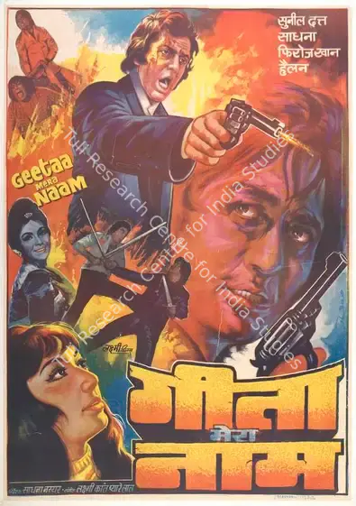 Prakash, Attam (Producer), Geetaa Mera Naam, 1974 | Full Sheet Poster | CinemaEducation | 00766633