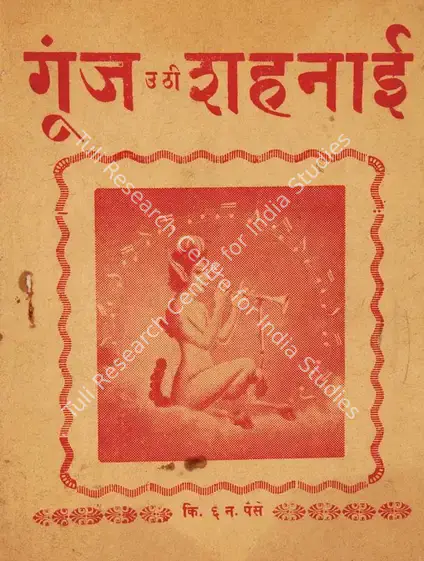 Bhatt, Shanker (Producer), Goonj Uthi Shehnai, 1959 | Cyclostyled Lyrics Leaflet | CinemaEducation | 00517025