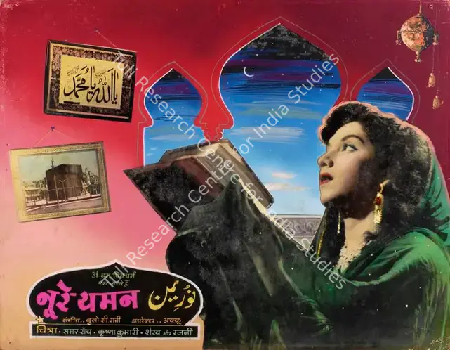 Basant Studio Publicity Department (Art Studio), Noor E Yaman, 1956 | Showcard | CinemaEducation | 00763339