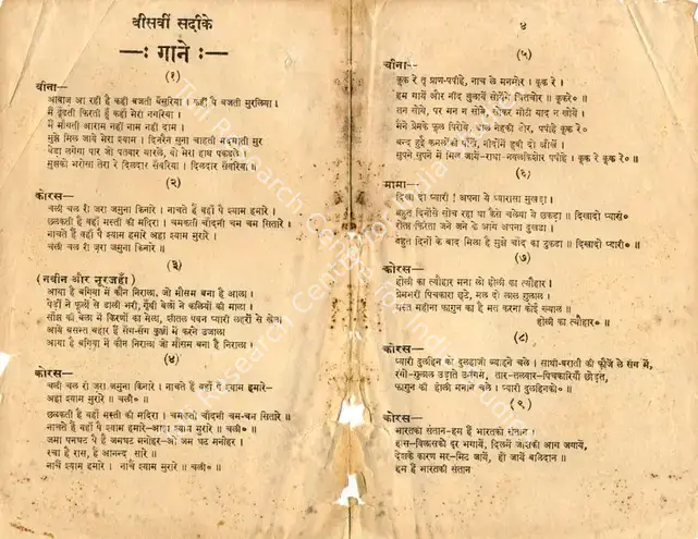 Bhavnani, M. (Director), Bisvi Sadi, 1945 | Song-Synopsis Booklet | CinemaEducation | 00863567