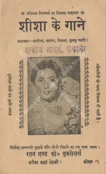 Ansari, Umar (Producer), Sheesha, 1952 | Cyclostyled Lyrics Leaflet | CinemaEducation | 00517617