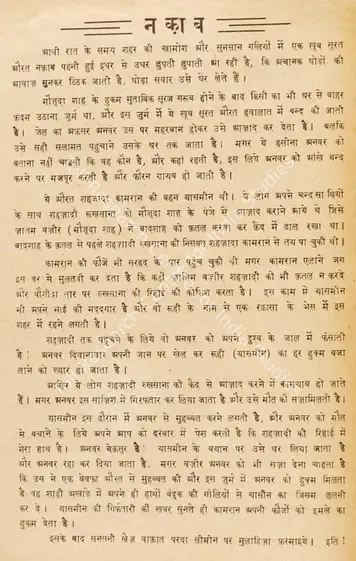 Bhakri, Lekhraj (Director), Naqab, 1955 | Song-Synopsis Booklet | CinemaEducation | 00779242