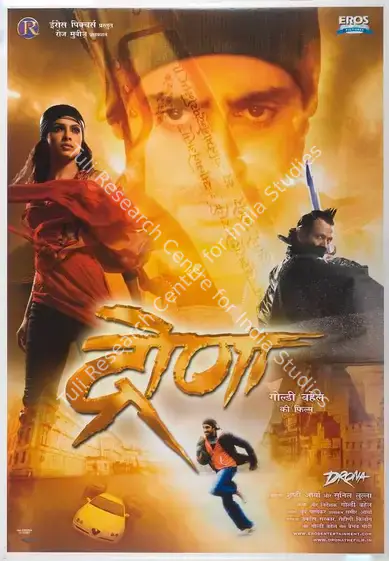 Arya, Shrishti (Producer), Drona, 2008 | Full Sheet Poster | CinemaEducation | 00770277