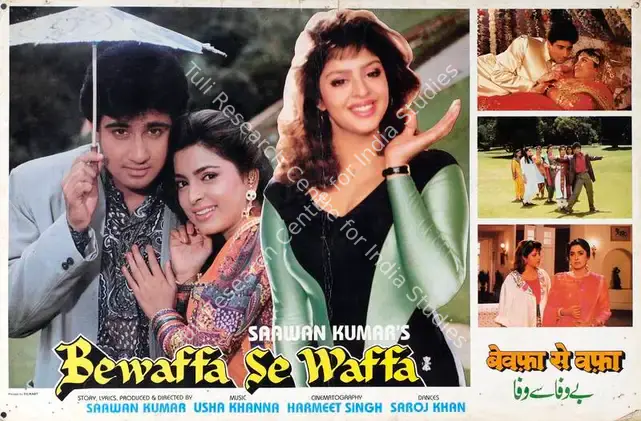 Kumar, Saawan (Producer), Bewaffa Se Waffa, 1992 | Lobby Card | CinemaEducation | 00782969