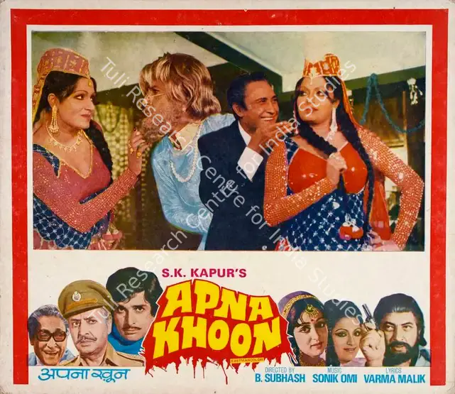 Kapur, S.K. (Producer), Apna Khoon, 1978 | Lobby Card | CinemaEducation | 00782646
