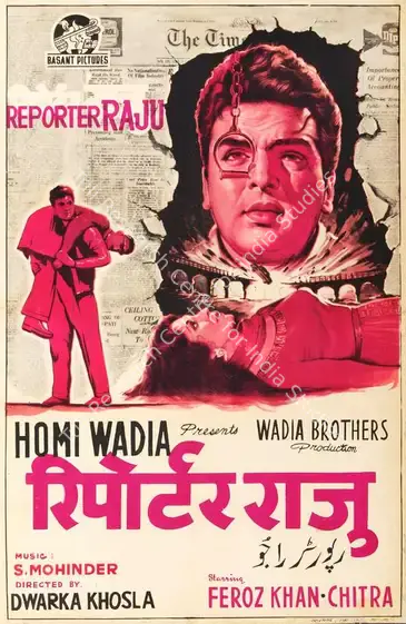 Wadia, Homi (Producer), Reporter Raju, 1962 | Half Sheet Poster | CinemaEducation | 00764012