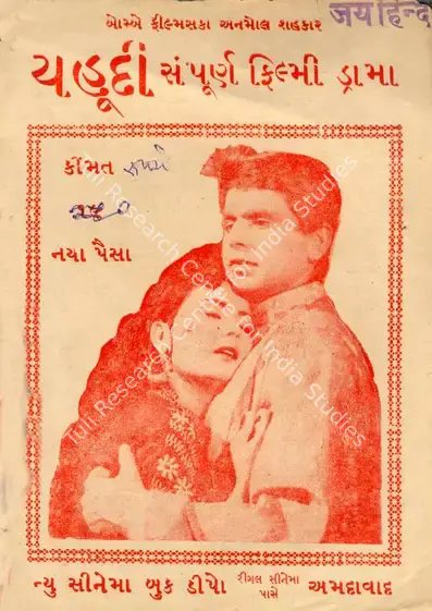 Vacha, Savak (Producer), Yahudi, 1958 | Cyclostyled Lyrics Leaflet | CinemaEducation | 00517411