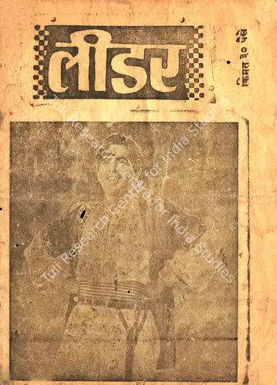 Mukerjee, S. (Producer), Leader, 1964 | Cyclostyled Lyrics Leaflet | CinemaEducation | 00517077