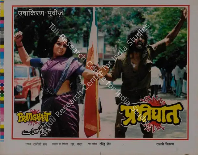 Rao, Ramoji (Producer), Pratighaat, 1987 | Lobby Card | CinemaEducation | 00787455